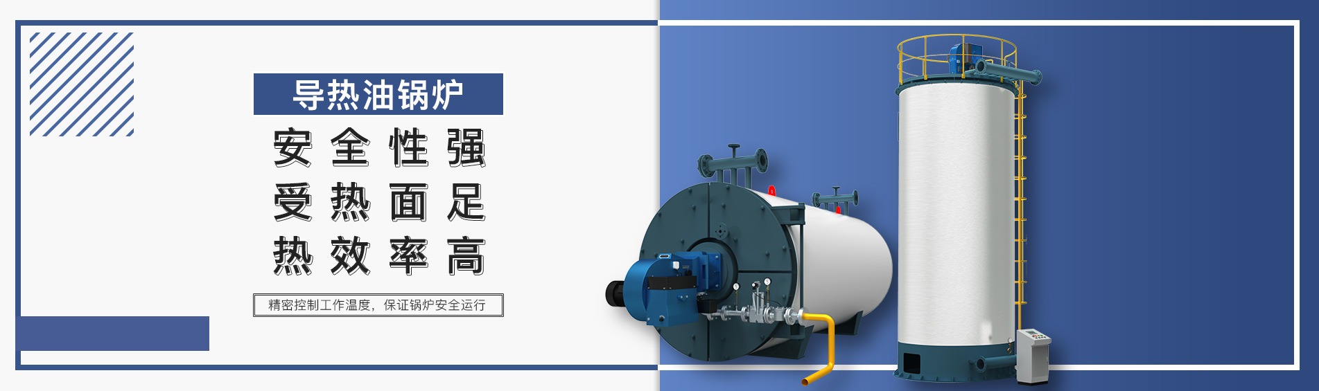 导热油锅炉_安博体育电竞网址