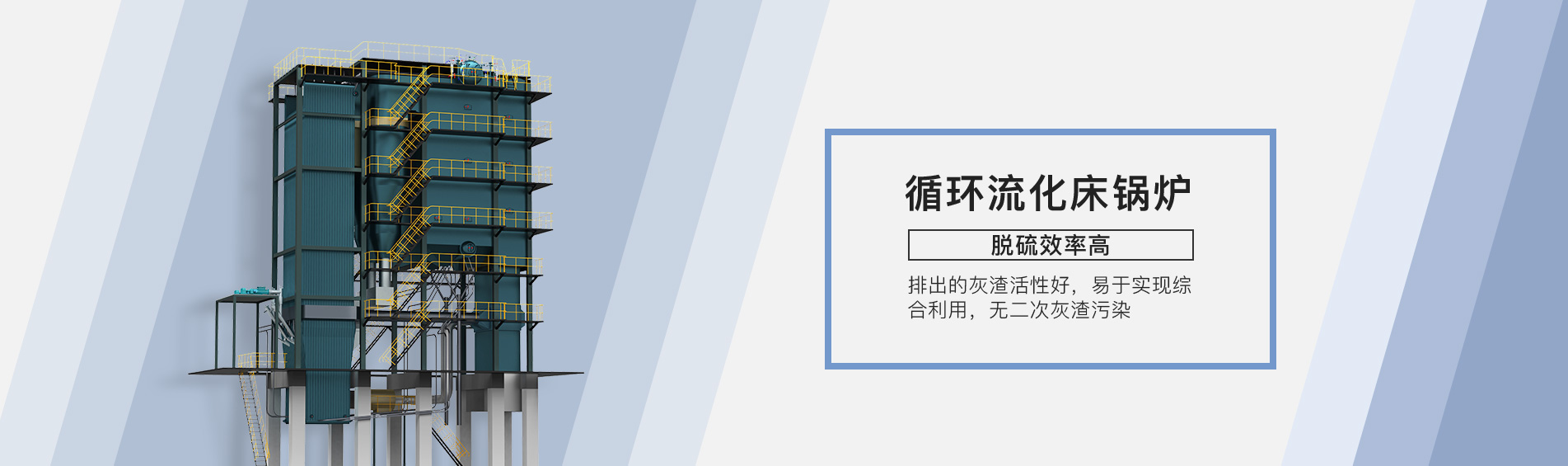 循环流化床锅炉_安博体育电竞网址